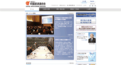 Desktop Screenshot of chukeiren.or.jp